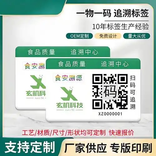 溯源吊牌