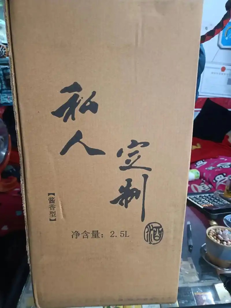 私人订制酒
