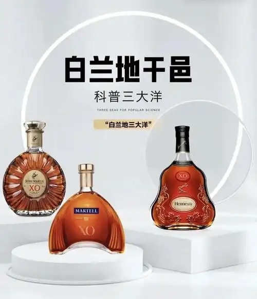 干邑白兰地