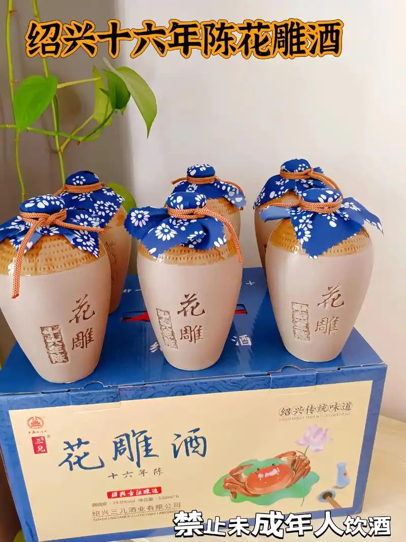 绍兴花雕黄酒