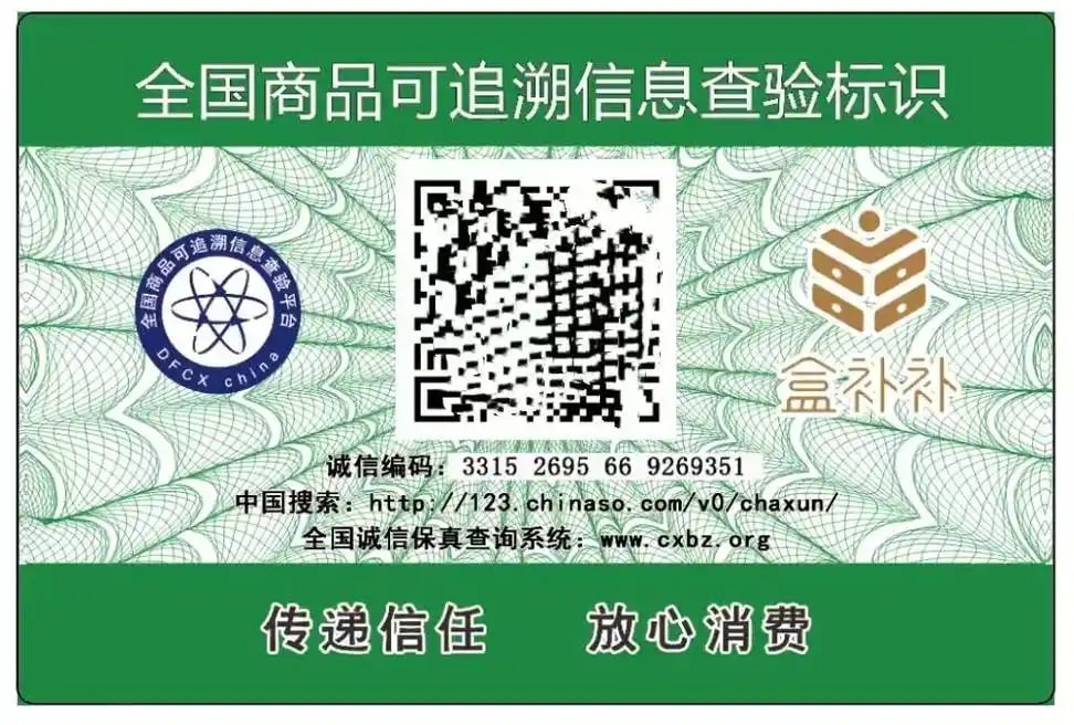 二维码溯源标
