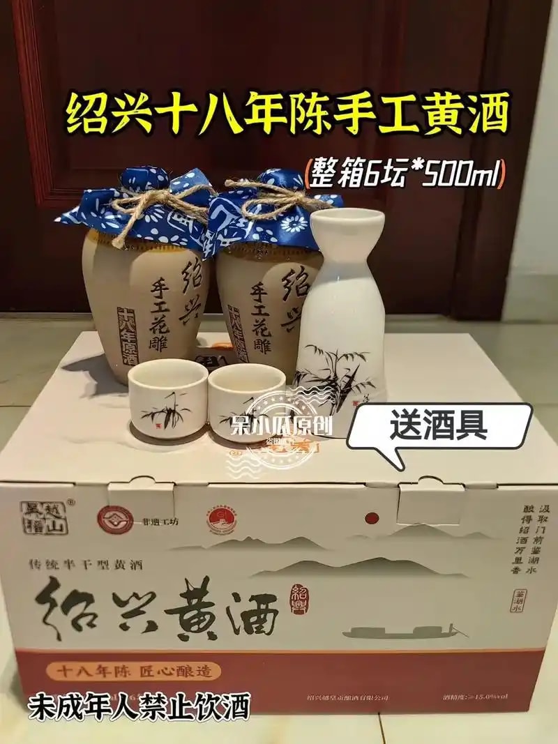手工黄酒