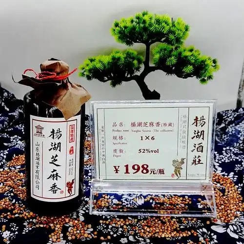 芝麻香珍藏