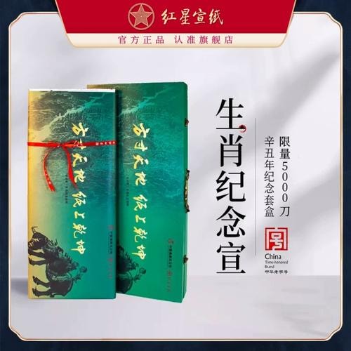 生肖纪念礼盒