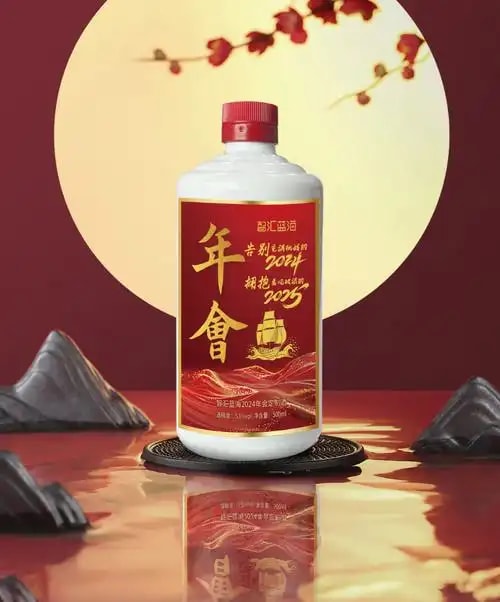 年会定制酒