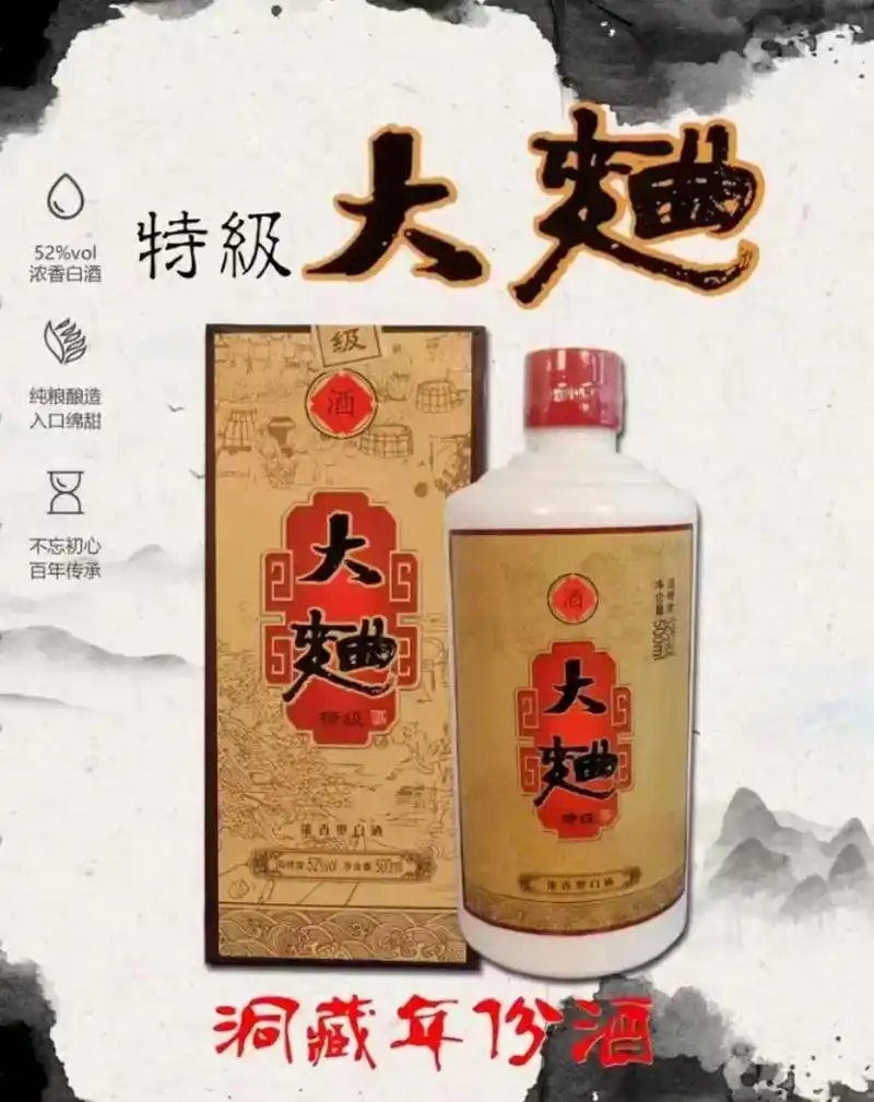 大曲酱香年份酒