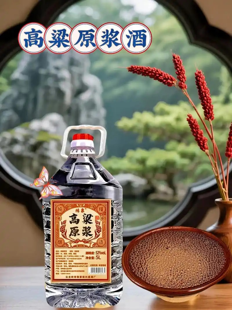 清香高粱白酒