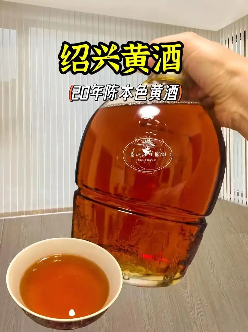 陈年黄酒